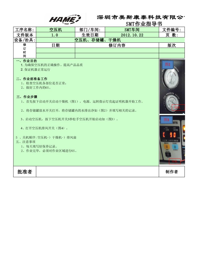 空压机作业指导书