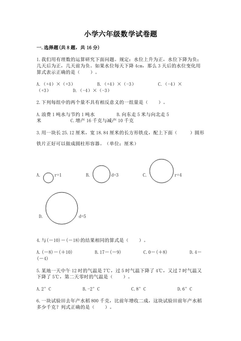 小学六年级数学试卷题及答案1套