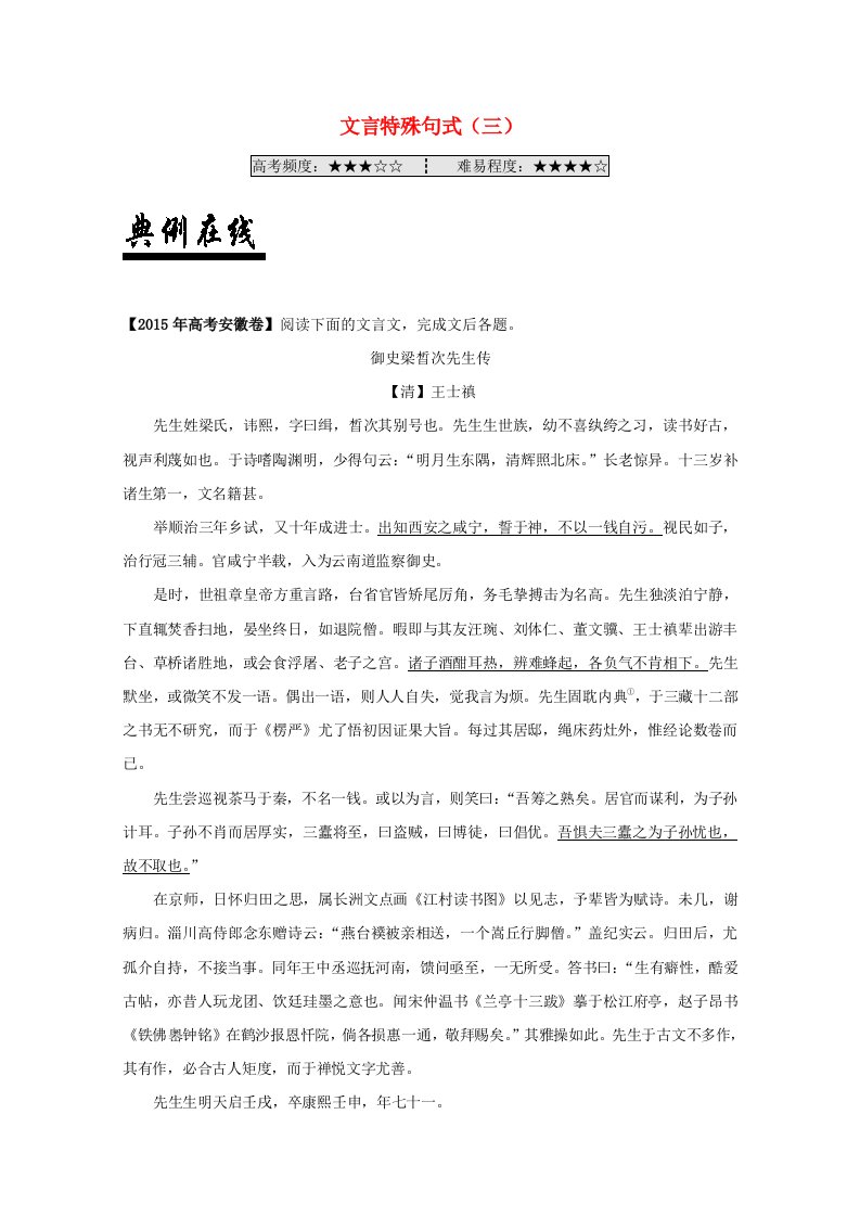 高考语文一轮复习第11周文言特殊句式三含解析