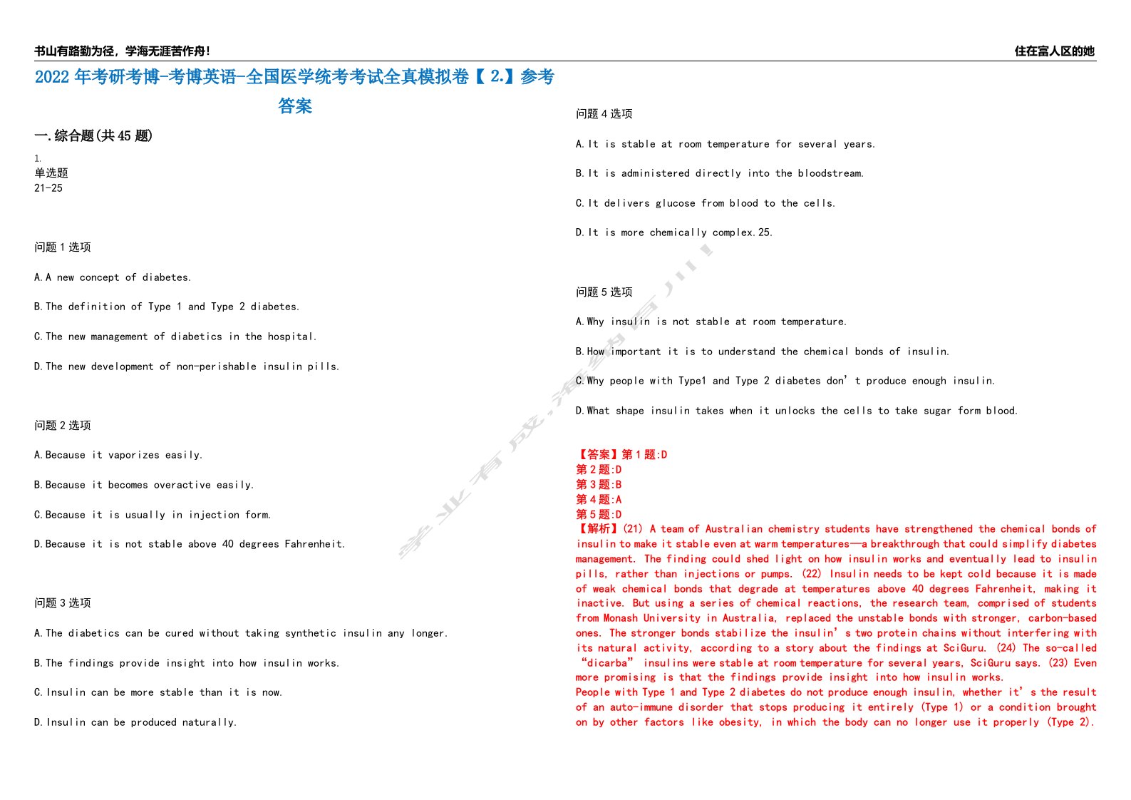 2022年考研考博-考博英语-全国医学统考考试全真模拟卷【⒉】参考答案试卷号：11