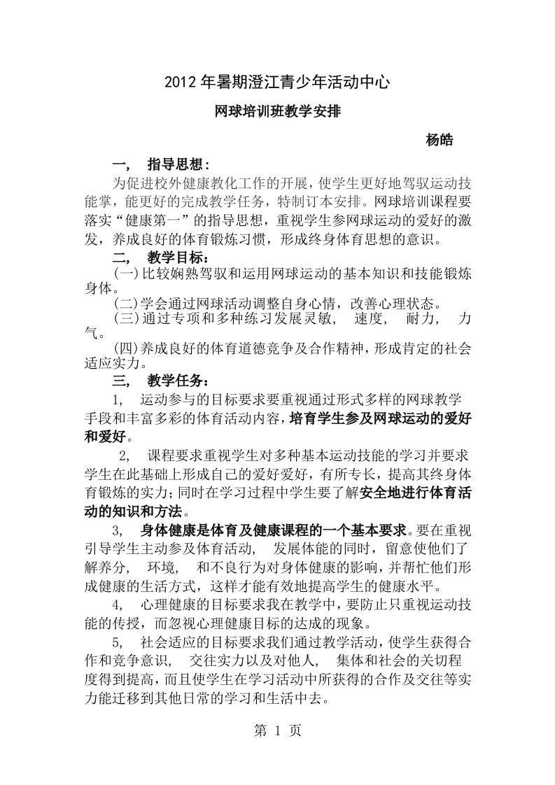 网球培训班教学计划