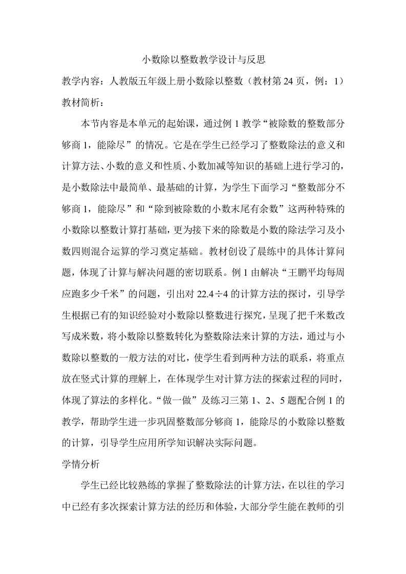 小数除以整数教学设计与反思