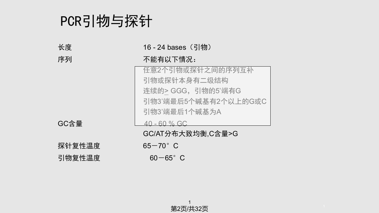 荧光定量PCR实验设计及优化