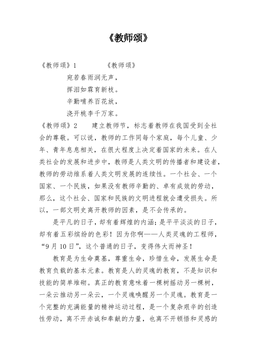 《教师颂》