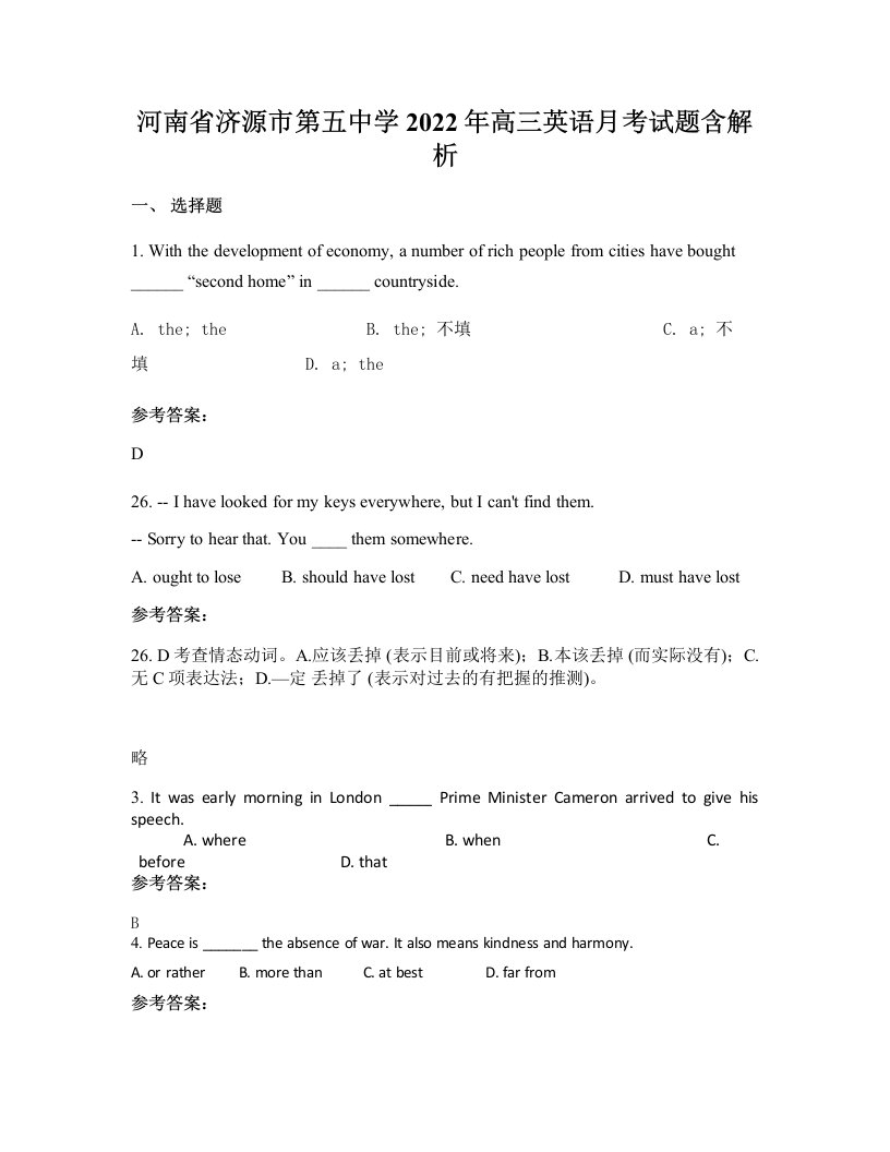 河南省济源市第五中学2022年高三英语月考试题含解析