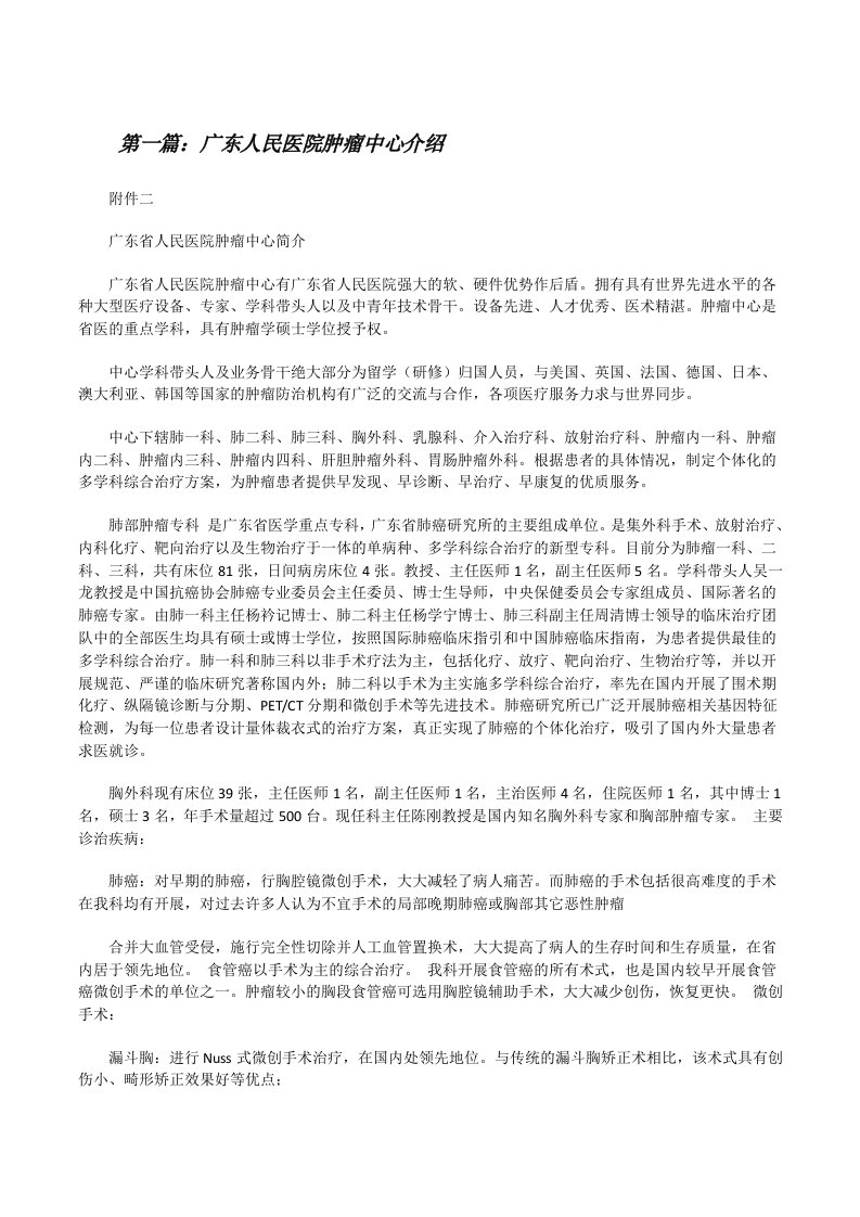 广东人民医院肿瘤中心介绍[修改版]