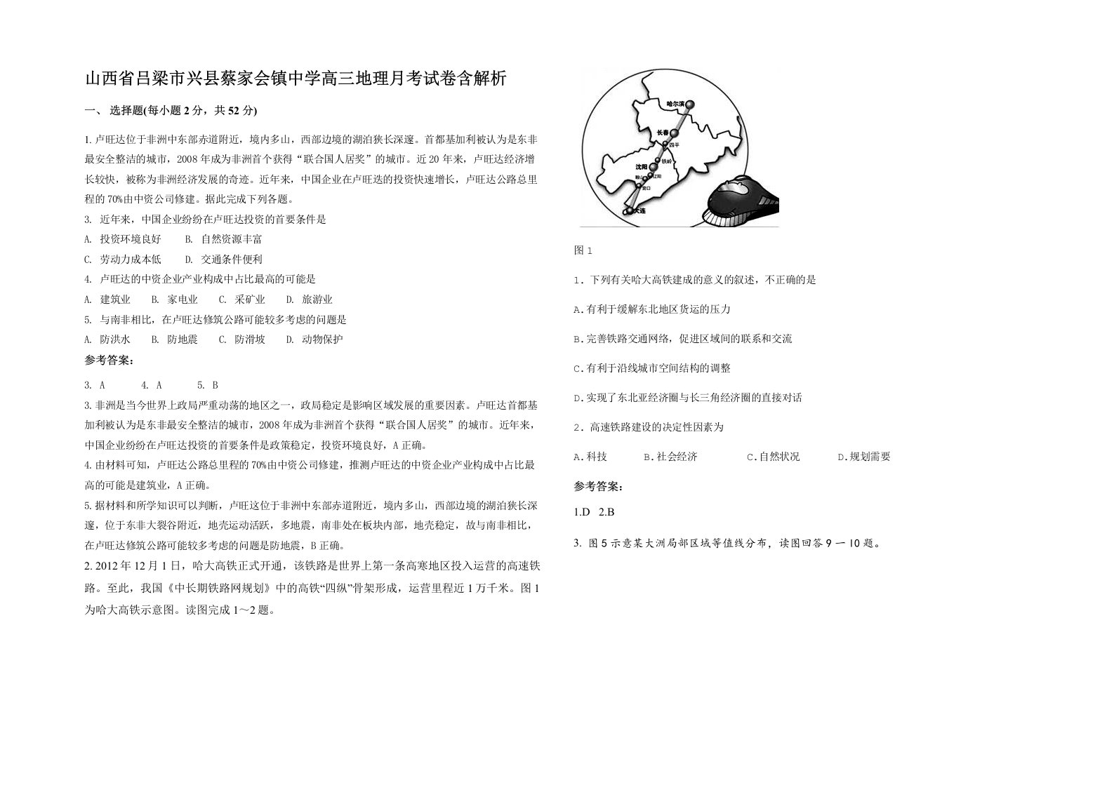 山西省吕梁市兴县蔡家会镇中学高三地理月考试卷含解析