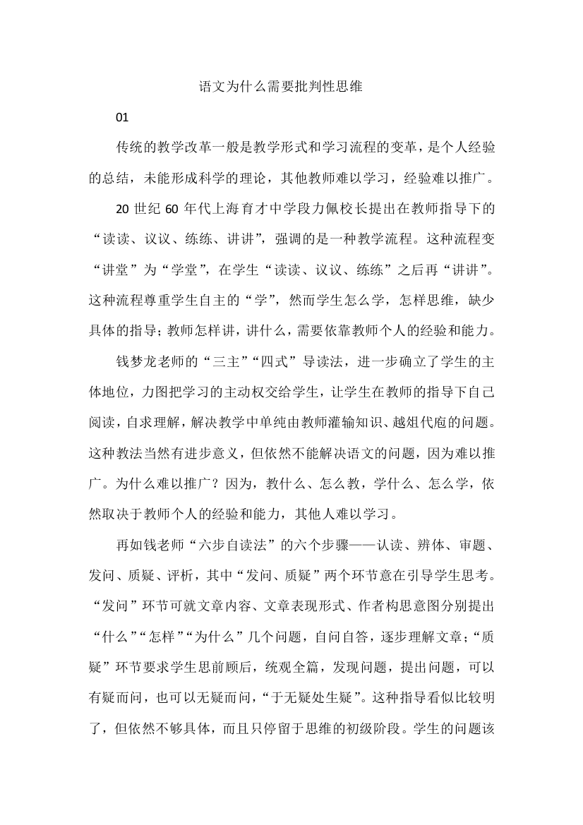 语文为什么需要批判性思维