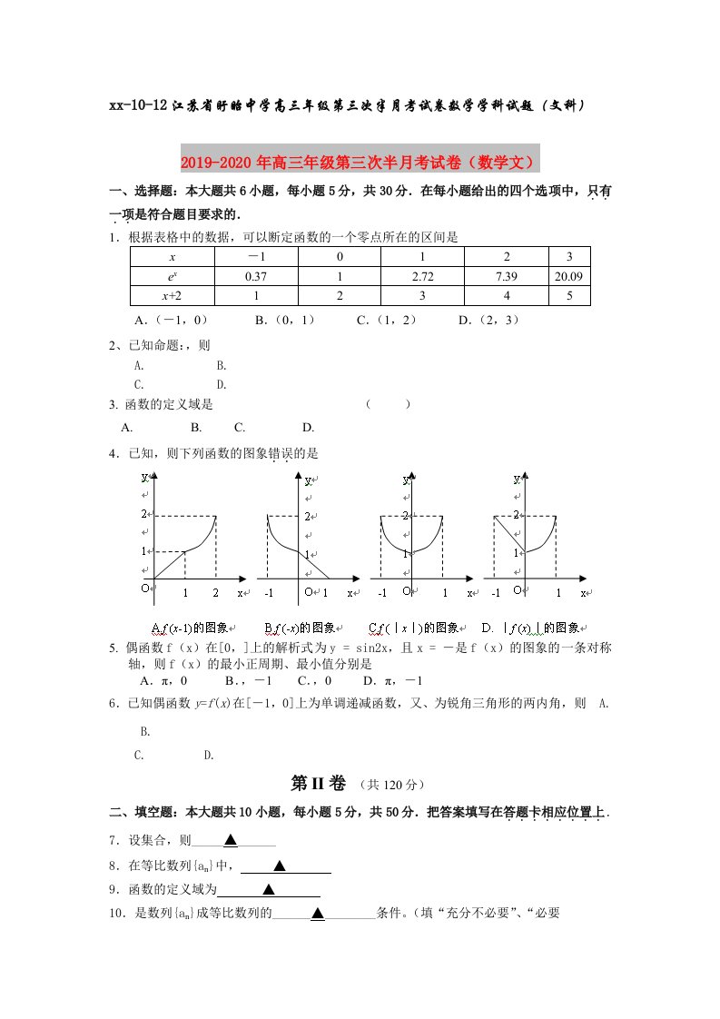 2019-2020年高三年级第三次半月考试卷（数学文）