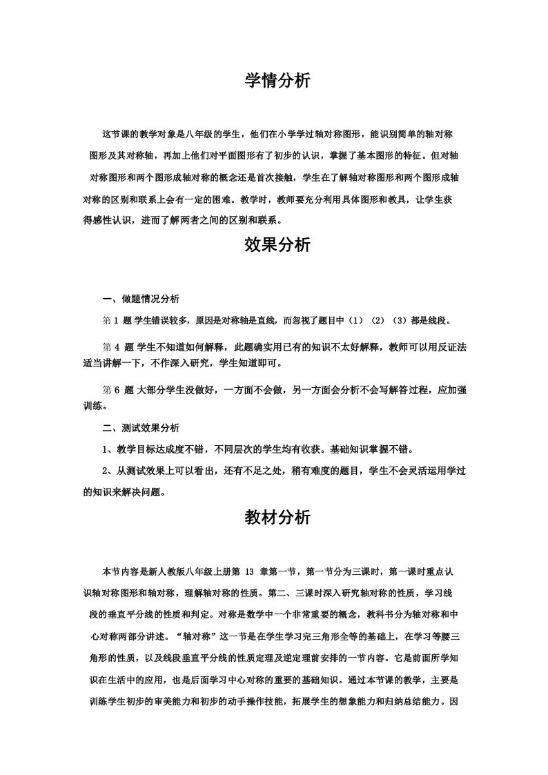 初中数学_轴对称教学设计学情分析教材分析课后反思