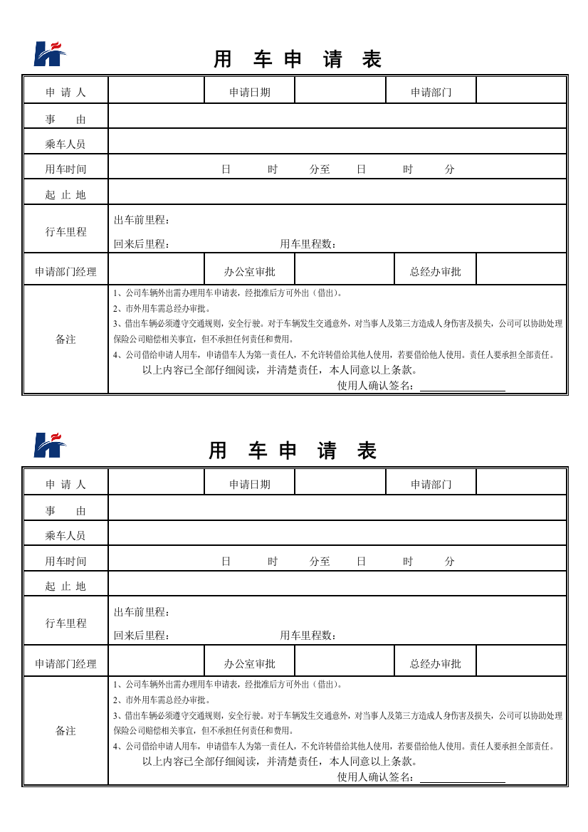 公司用车申请表(详细版)