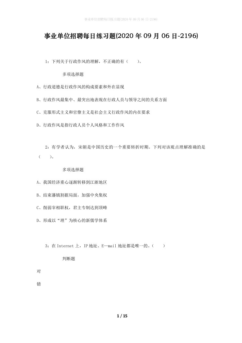 事业单位招聘每日练习题2020年09月06日-2196