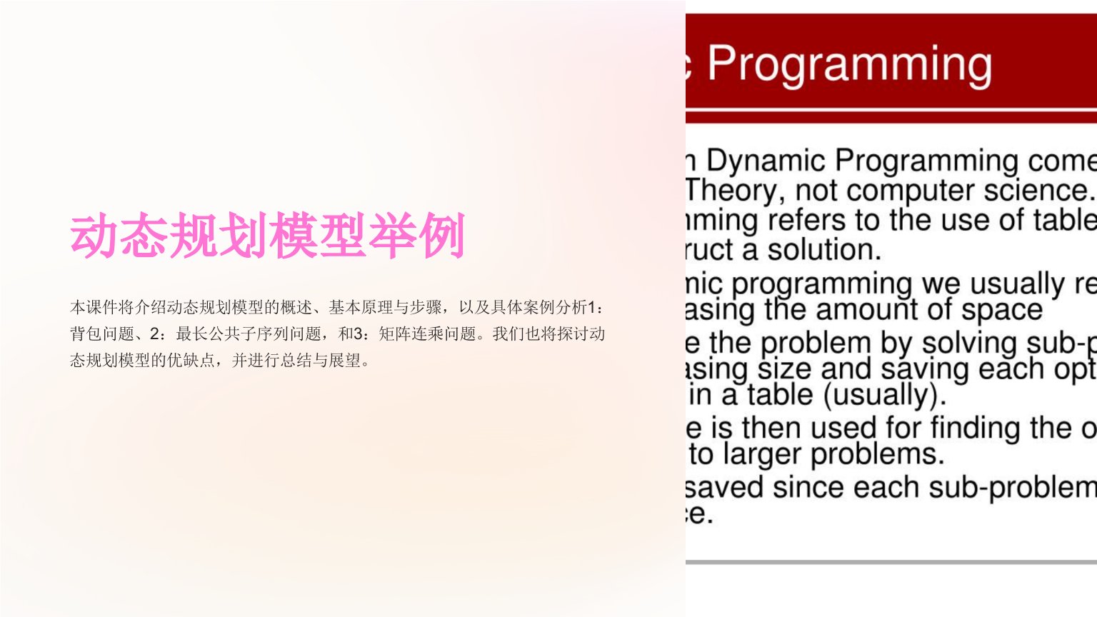 《动态规划模型举例》课件