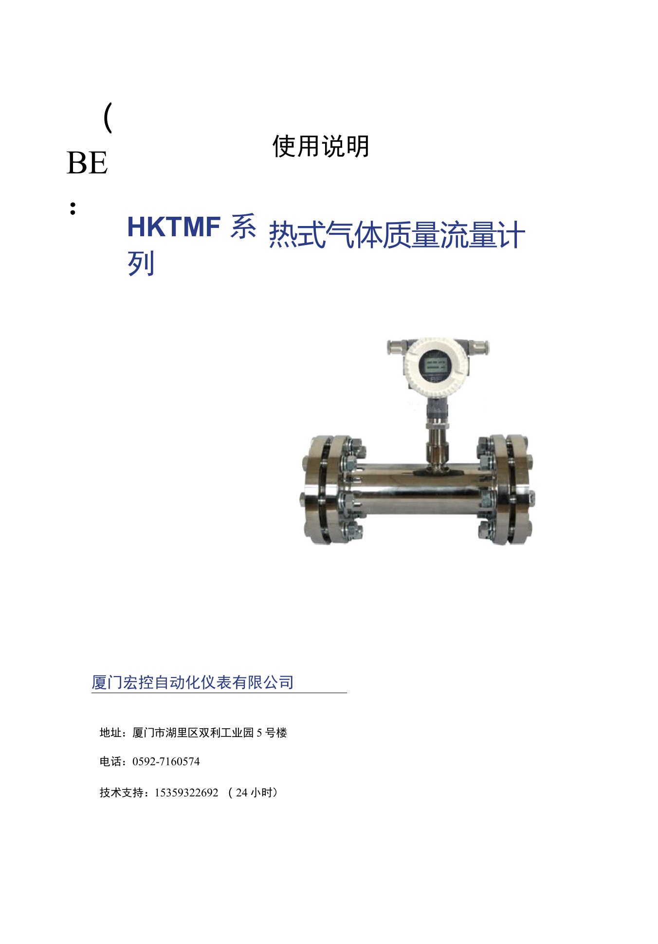 热式气体质量流量计说明书