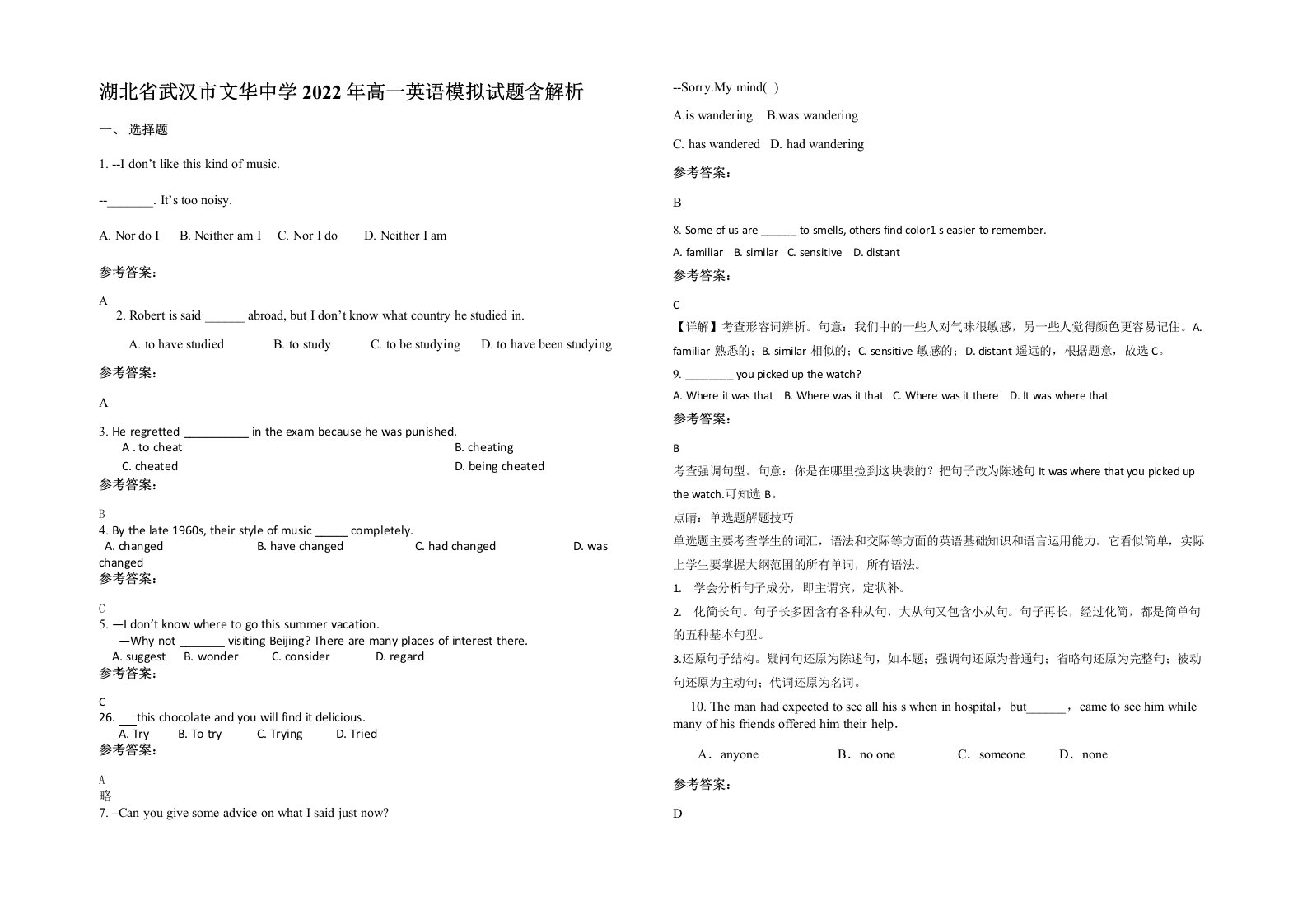 湖北省武汉市文华中学2022年高一英语模拟试题含解析