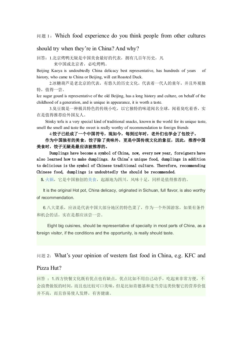 中国海洋大学大英1口语考试话题答案(2)