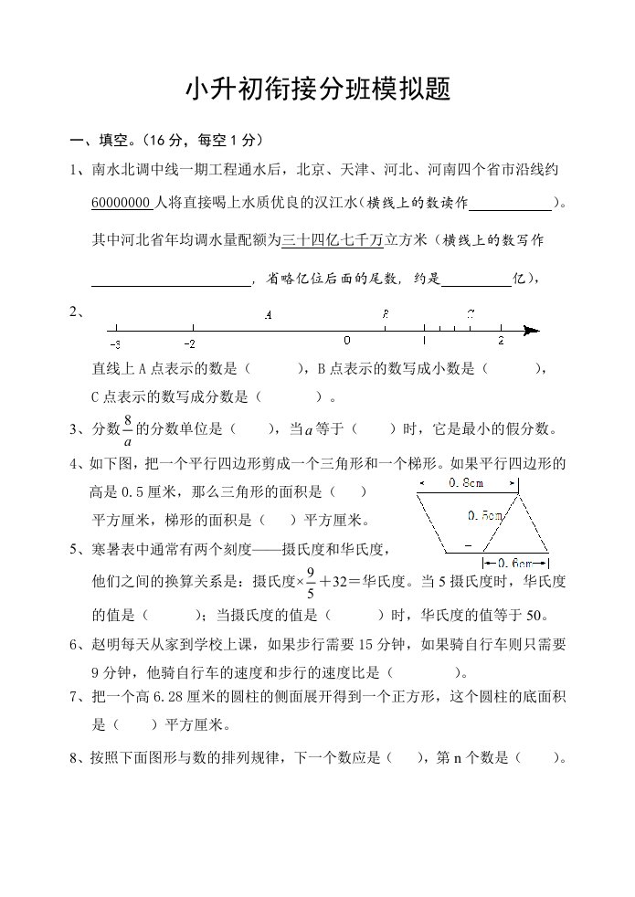 小升初分班考试模拟试卷及答案