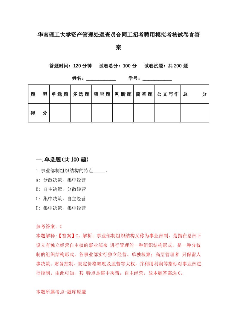 华南理工大学资产管理处巡查员合同工招考聘用模拟考核试卷含答案0