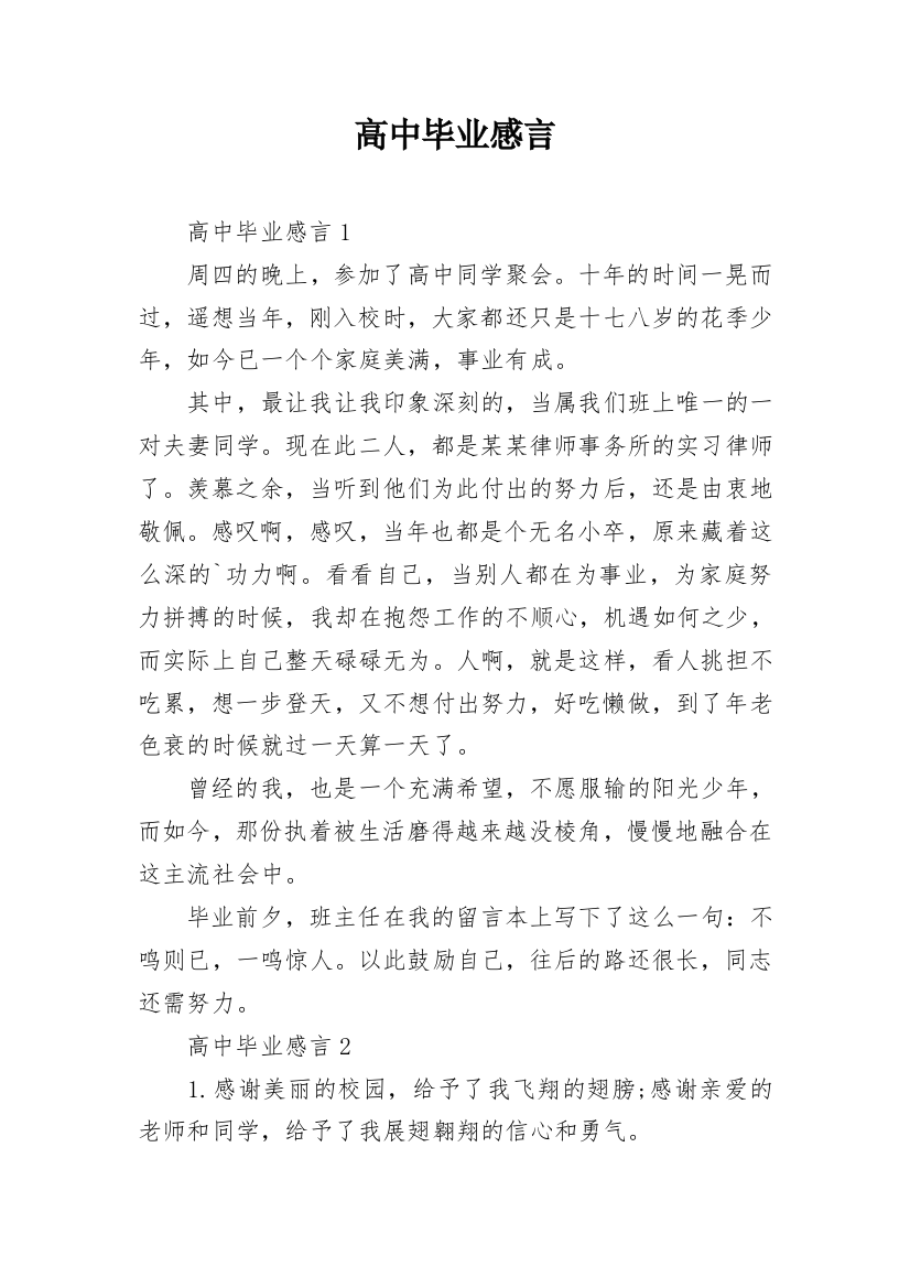 高中毕业感言_6