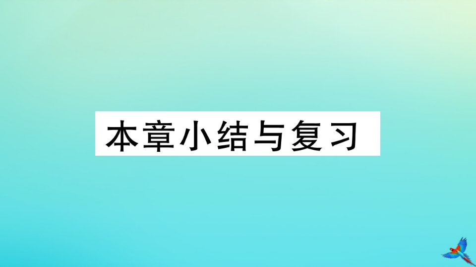 九年级数学上册