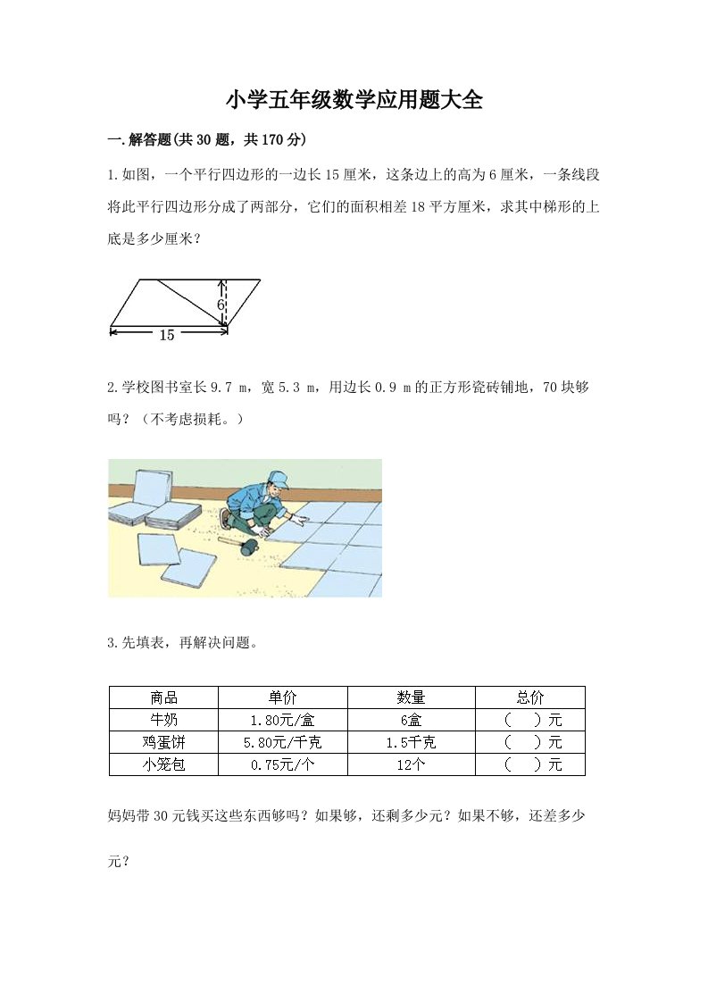 小学五年级数学应用题大全带答案（名师推荐）