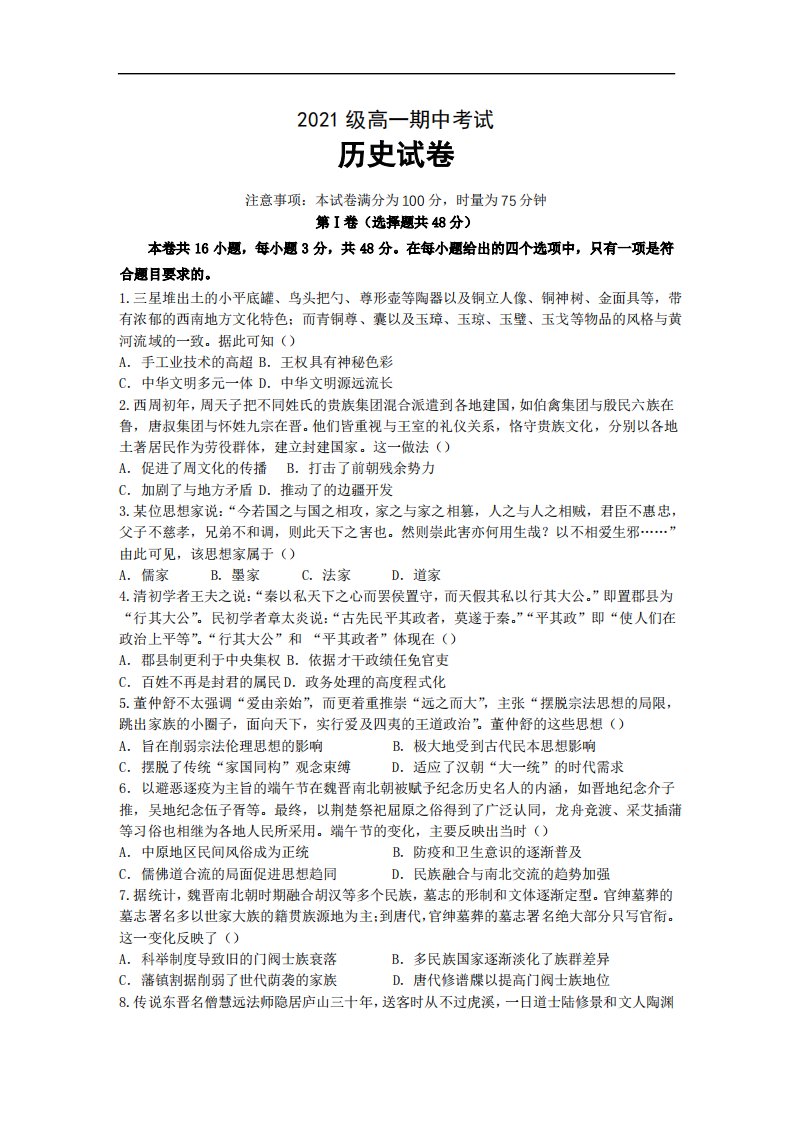 湖南省邵东县第三中学2021-2022学年高一上学期期中考试历史试卷