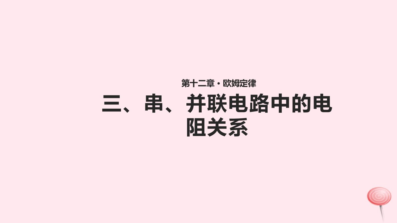 九年级物理全册