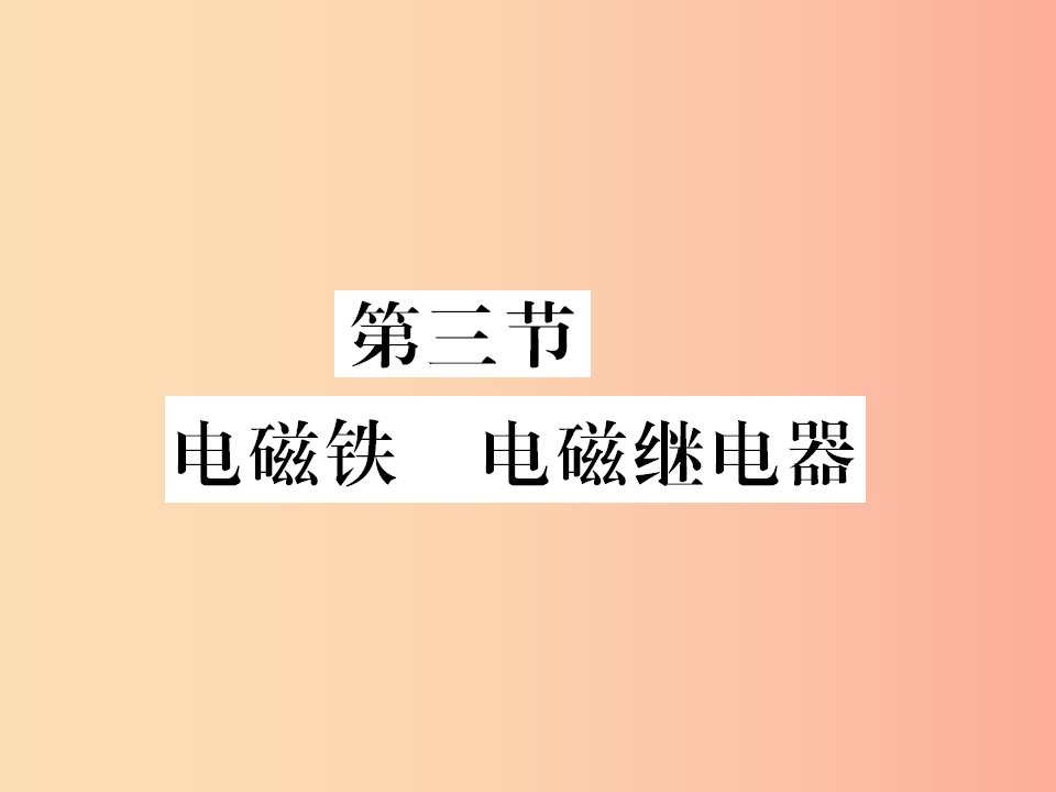 （黔东南专用）2019年九年级物理全册