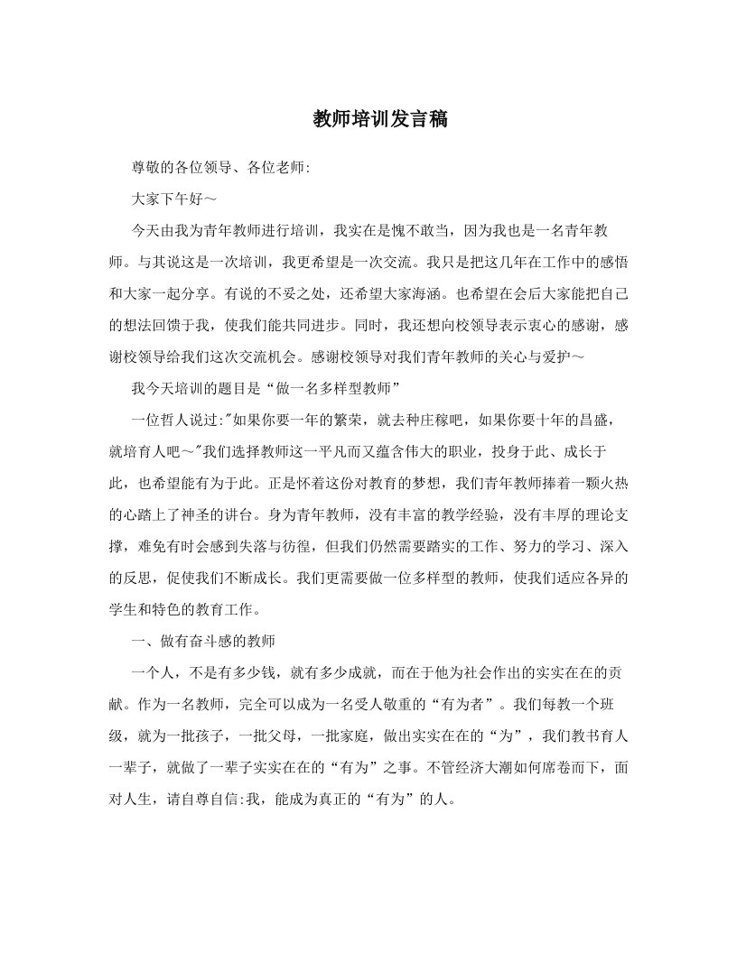 教师培训发言稿