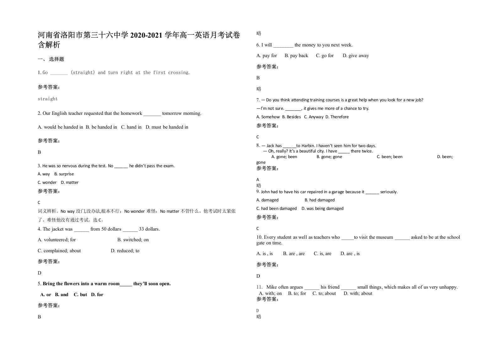 河南省洛阳市第三十六中学2020-2021学年高一英语月考试卷含解析