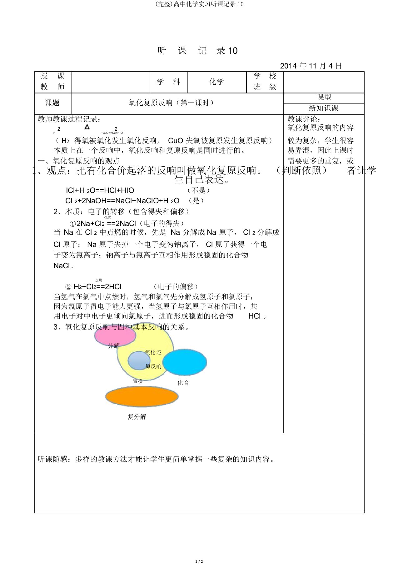 完整高中化学实习听课记录10