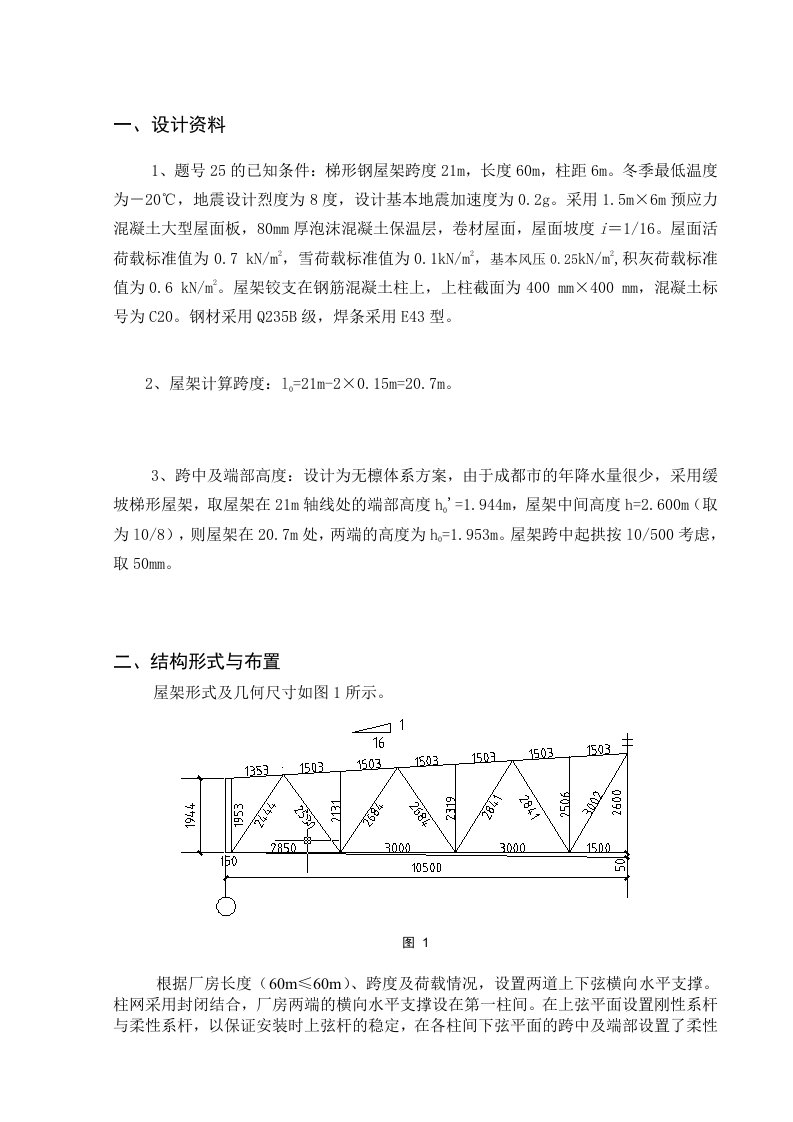 钢结构T型屋架课程设计