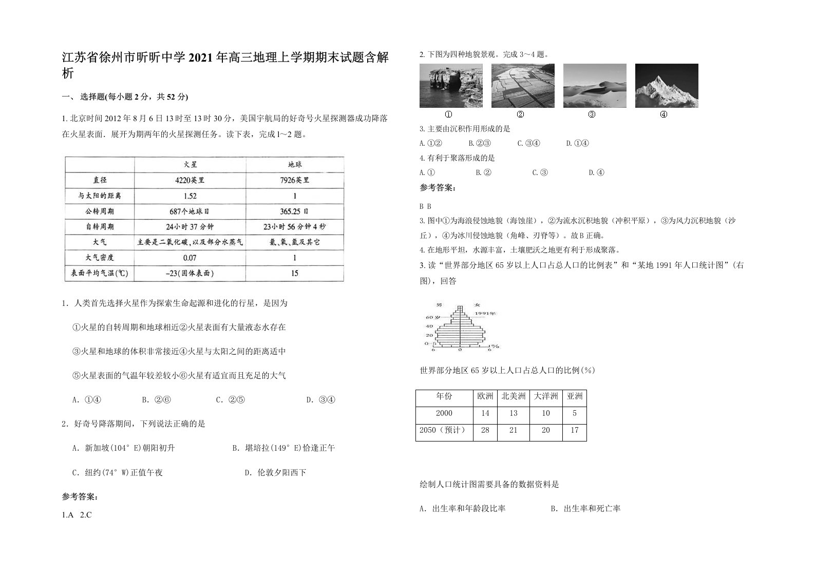 江苏省徐州市昕昕中学2021年高三地理上学期期末试题含解析