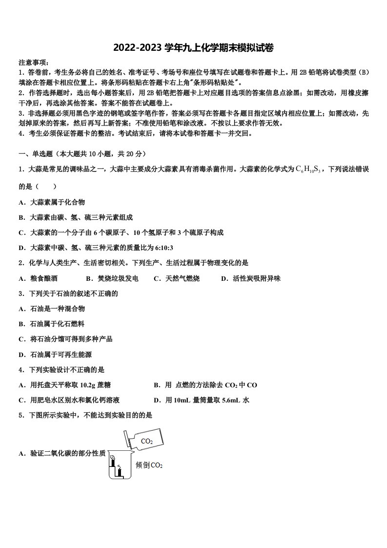 广东省潮州湘桥区六校联考2022年九年级化学第一学期期末复习检测试题含解析