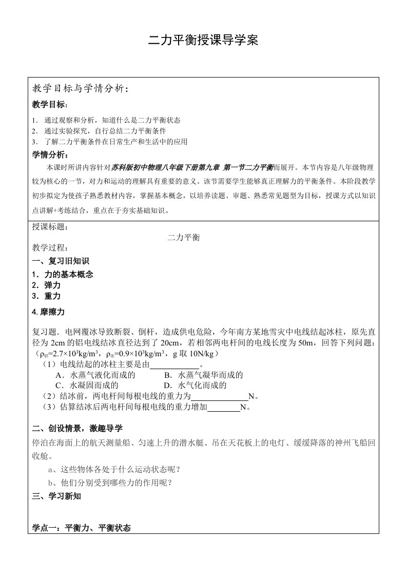 二力平衡教学导学案