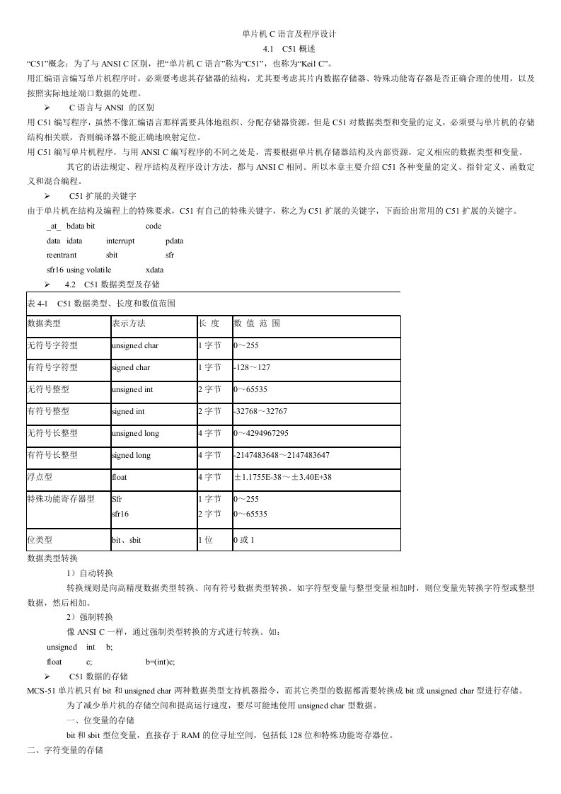 单片机C语言及程序设计