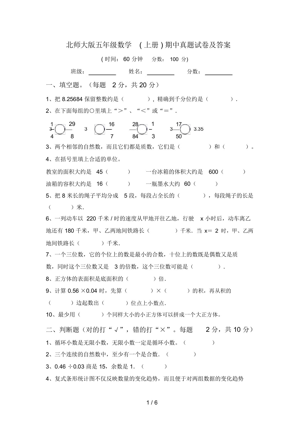 北师大版五年级数学(上册)期中真题试卷及答案