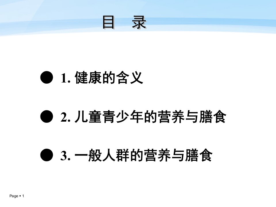 儿童青少年营养与健康ppt课件