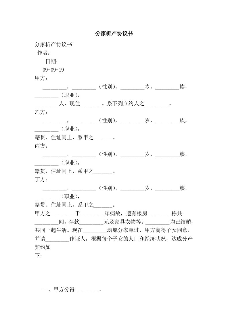 分家析产协议书(完整版）