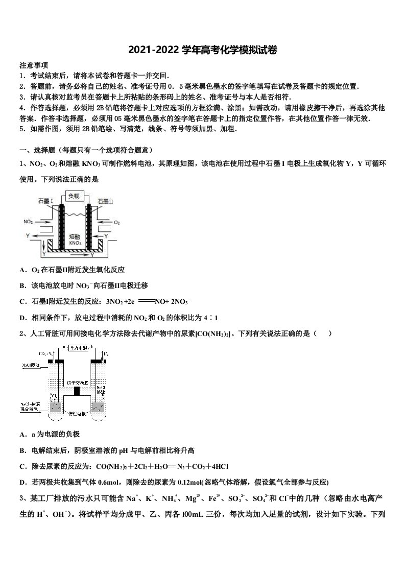 惠州市2021-2022学年高三下学期联考化学试题含解析