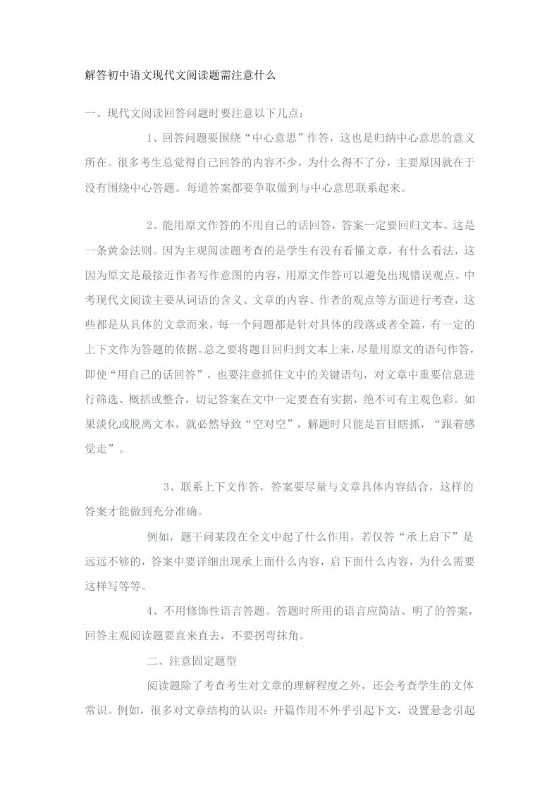 解答初中语文现代文阅读题需注意什么