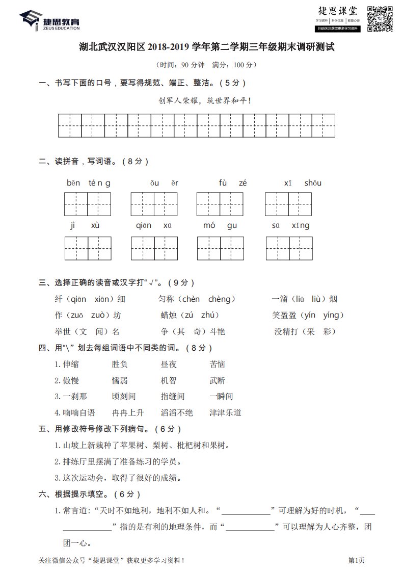 湖北武汉汉阳区三年级下册语文部编版期末真题卷(含答案)