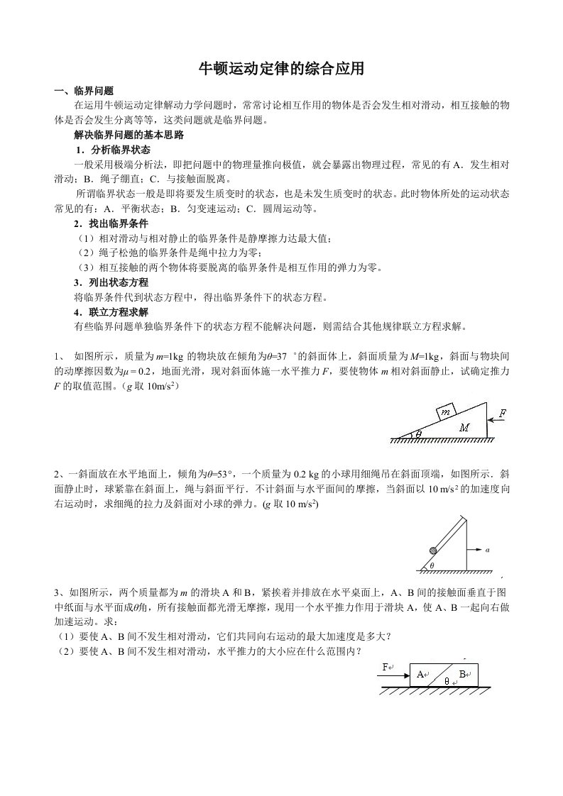 高一物理牛顿运动定律的解题技巧