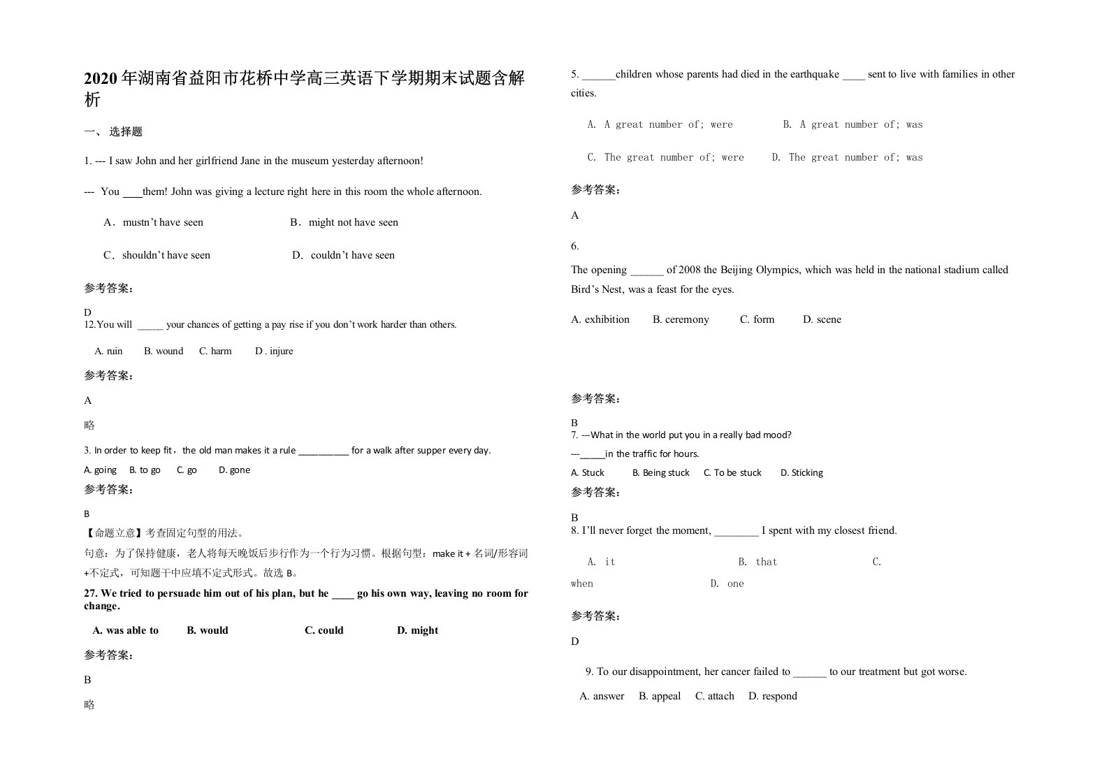 2020年湖南省益阳市花桥中学高三英语下学期期末试题含解析