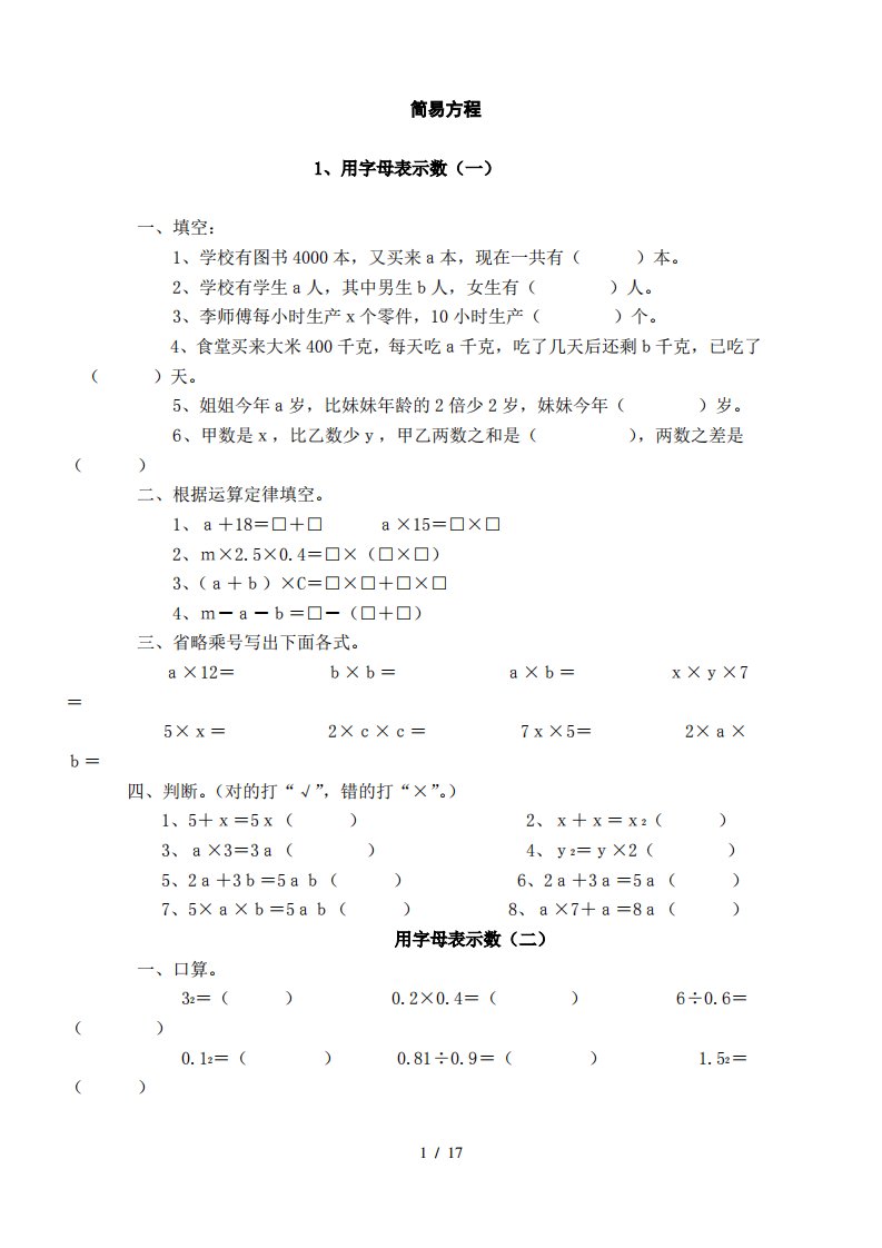 人教版小学五年级上册数学解简易方程测试题