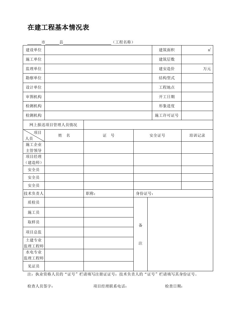 广西建设工程层级督查检查用表