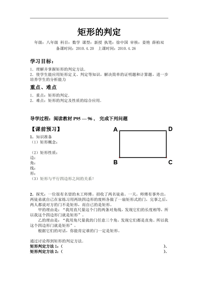 新人教版八年下《19.2特殊的平行四边形-矩形的判定》