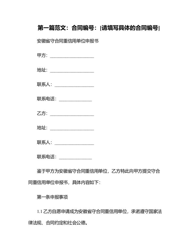 安徽省守合同重信用单位申报书