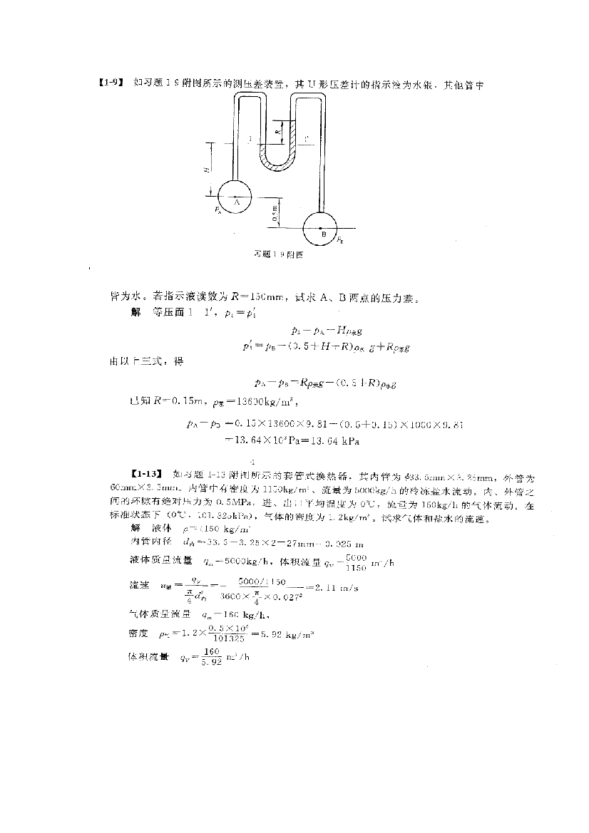 化工原理课后习题计算题答案综合