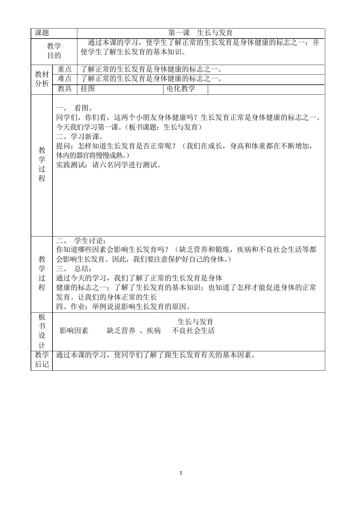 小学二年级体育健康教案